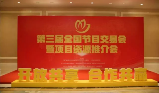 沁州牌沁州黃小米閃耀海口全國節目交流會