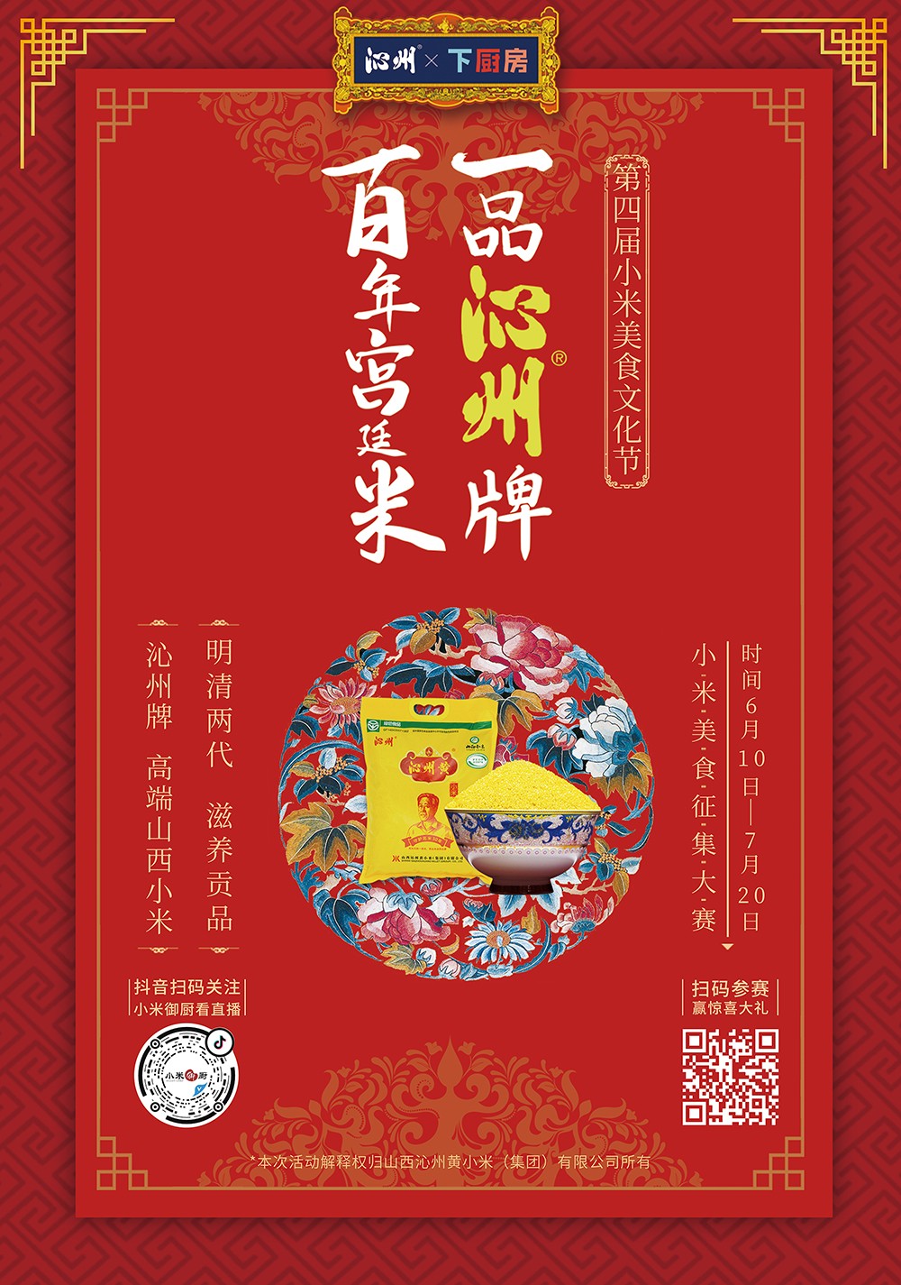 百年宮廷米 ，一品沁州牌