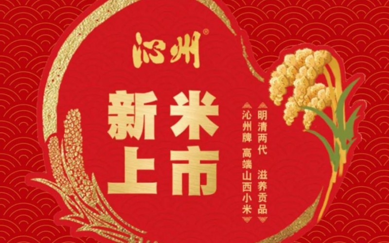 【沁州牌小米，新米上市】讓你每一餐都吃到新鮮米